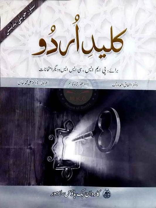 Caravan Kaleed e Urdu Book for CSS PMS Book by Dr Ashfaq Ahmad Multan Kitab Ghar