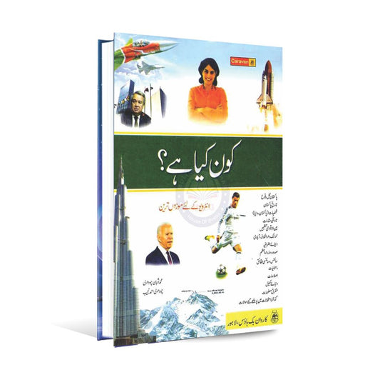 Caravan kon kya hay Book by M Soban Chaudhry