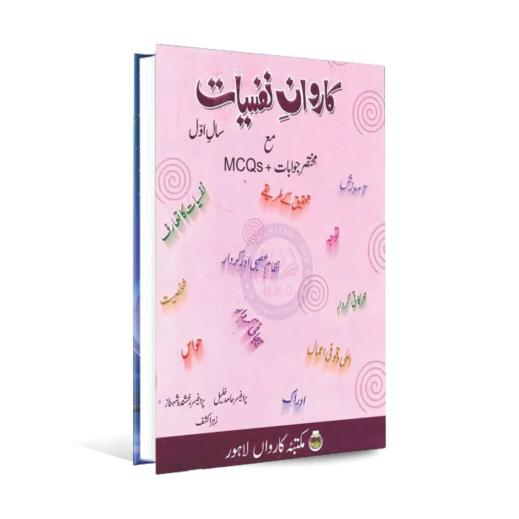 Caravan Nafsiat Book 1st Year by Prof. hamid Khalil Multan Kitab Ghar