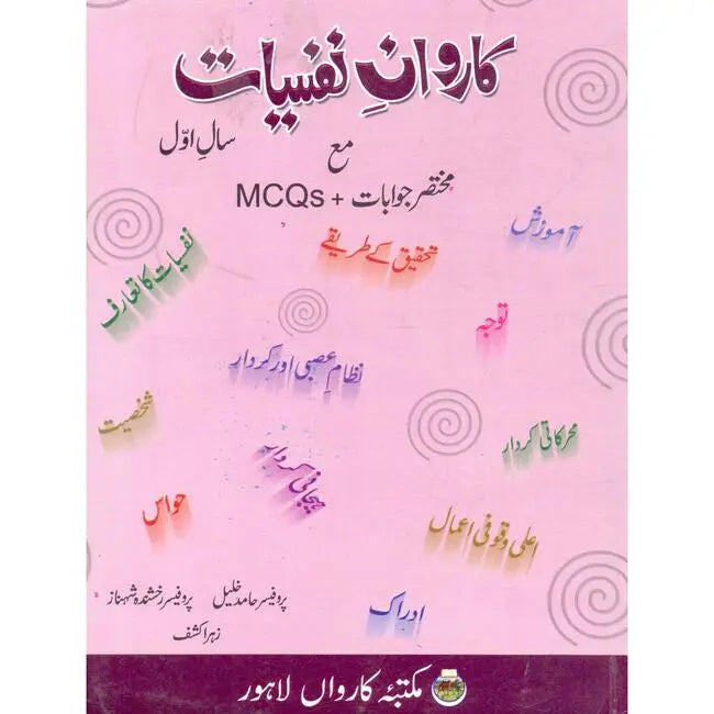 Caravan Nafsiat Book 1st Year by Prof. hamid Khalil Multan Kitab Ghar