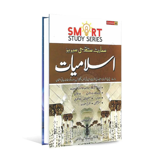 Caravan Smart Study Series Islamiat Book for PPSC by Shabbir Hussain Chaudhry Multan Kitab Ghar