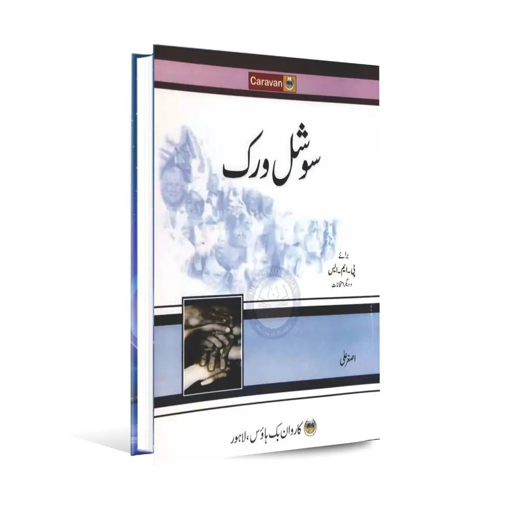 Caravan Social Work Book With Urdu For PMS, CSS By Asghar Ali Multan Kitab Ghar