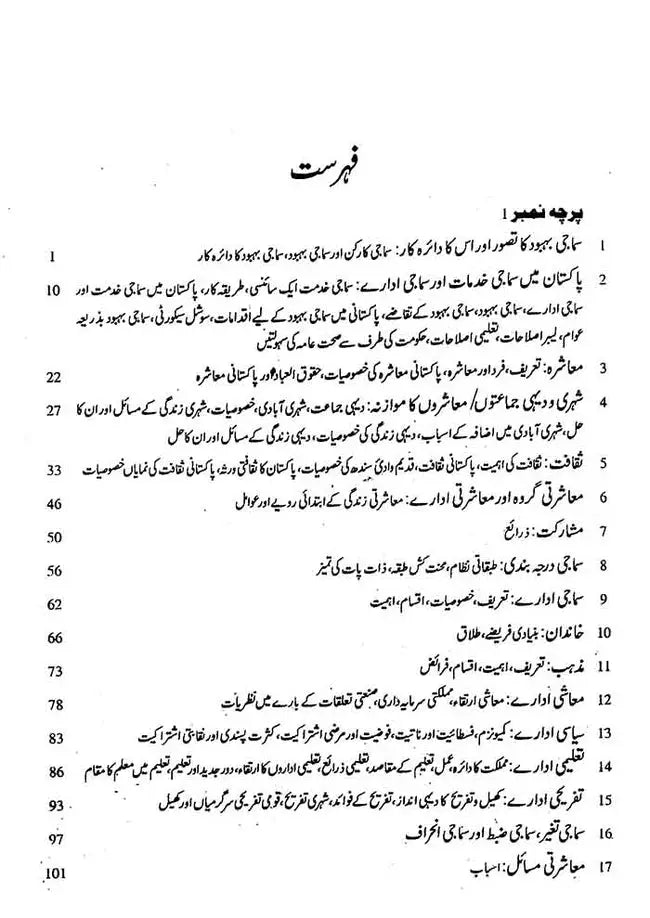 Caravan Social Work Book With Urdu For PMS, CSS By Asghar Ali Multan Kitab Ghar