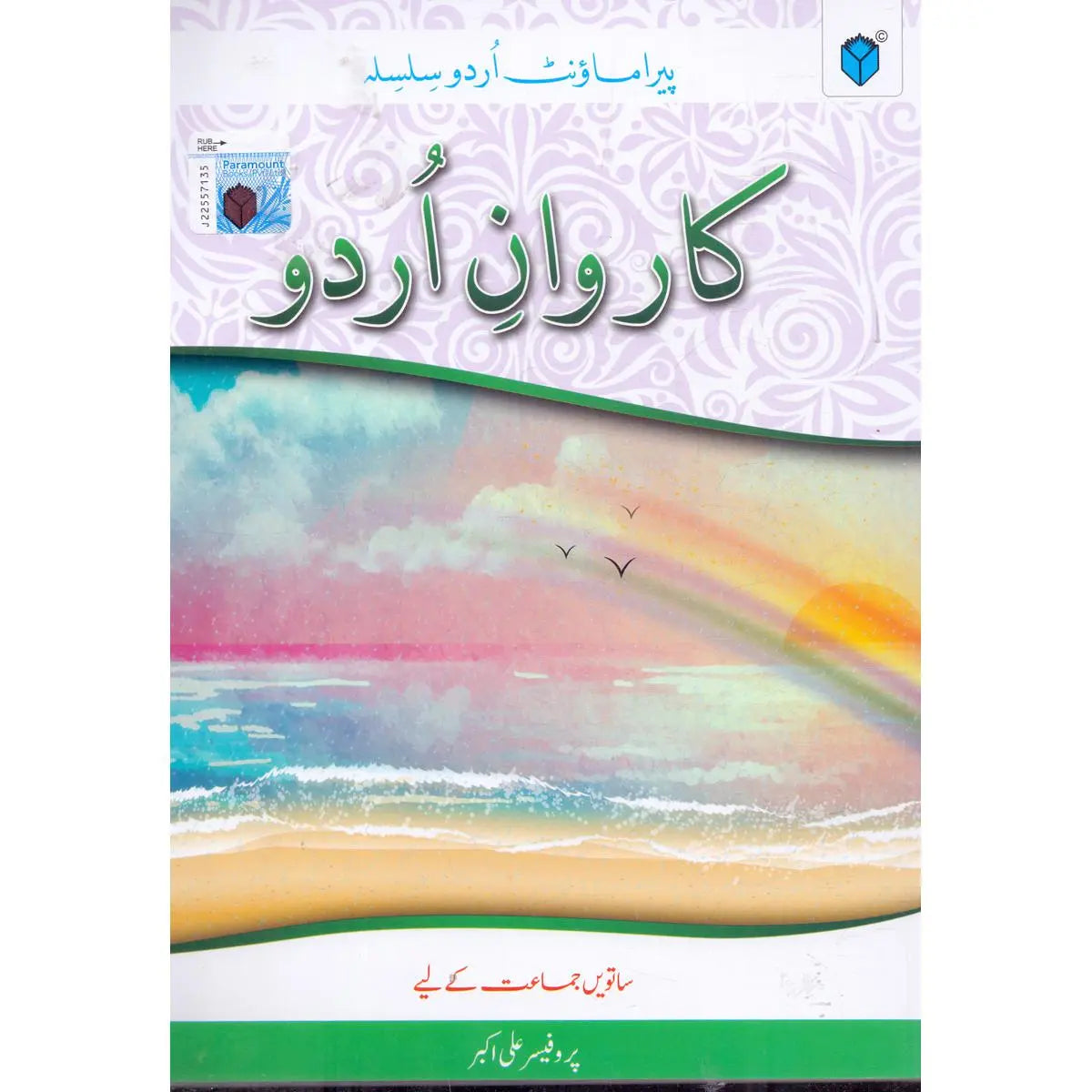 Caravan Urdu Book For Class 7th By Ali Akbar Multan Kitab Ghar