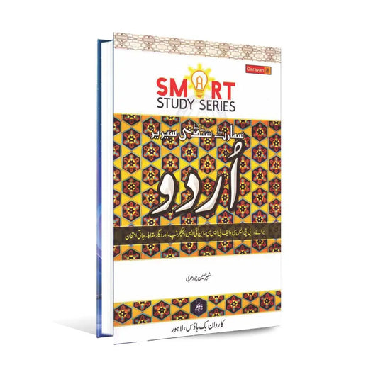 Caravan Urdu Smart Study Series Book for PPSC by Shabbir Hussain Chaudhary Multan Kitab Ghar