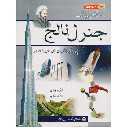 CaravanEncyclopediaofGeneralKnowledgebyMSubhan-MultanKitabGhar