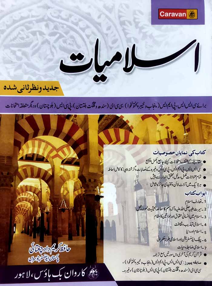 Caravan Islamiat Urdu for CSS PMS by Karim Dad Chughtai MKG