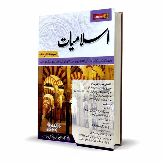 Caravan Islamiat Urdu for CSS PMS by Karim Dad Chughtai