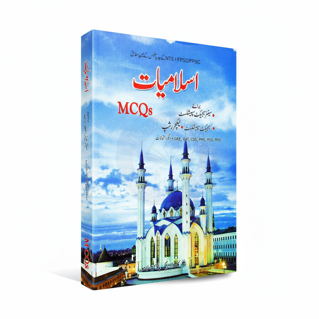 Caravan Islamiyat MCQs for NTS FPSC PPSC, MKG