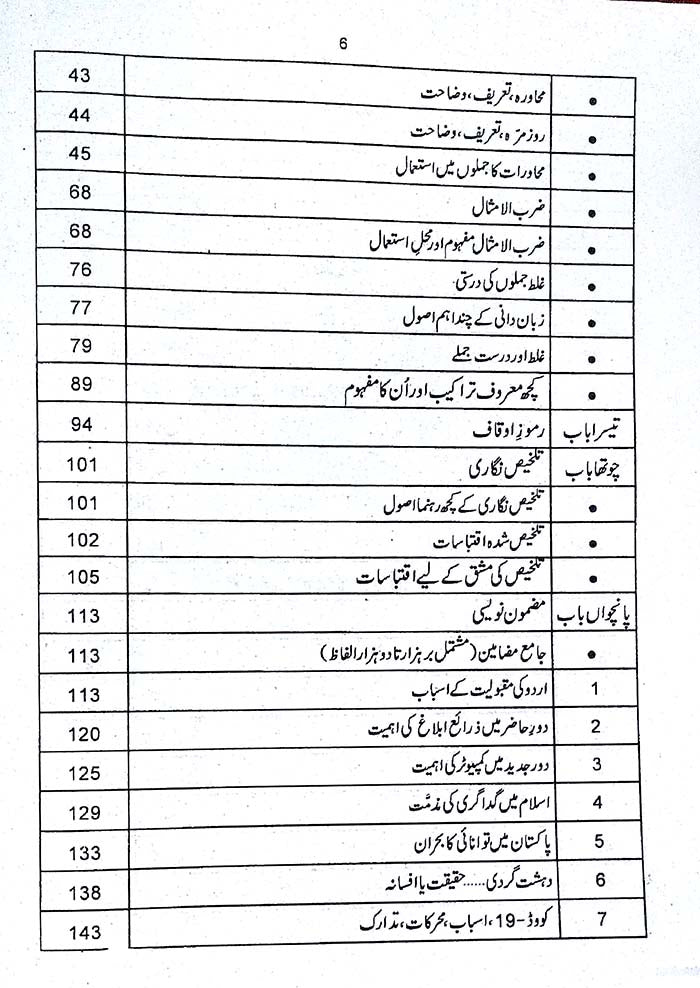 Caravan Kaleed-e-Urdu Book for CSS & PMS by Dr. Ashfaq Ahmad