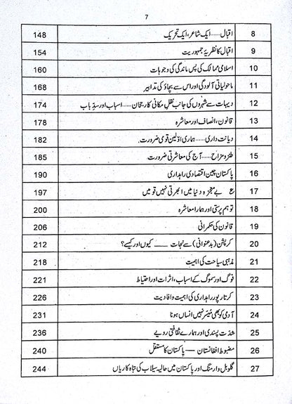 Caravan Kaleed-e-Urdu Book for CSS & PMS by Dr. Ashfaq Ahmad