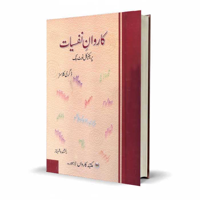 Caravan Nafsiyat Practical Note Book for B.A | Hamid Khalid & Rukhshanda Shahnaz