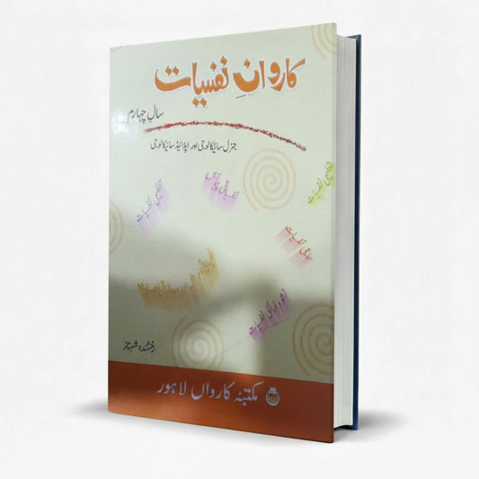 Caravan e Nafsiyat General Book Year 4 by Rakshanda Shehnaz MKG