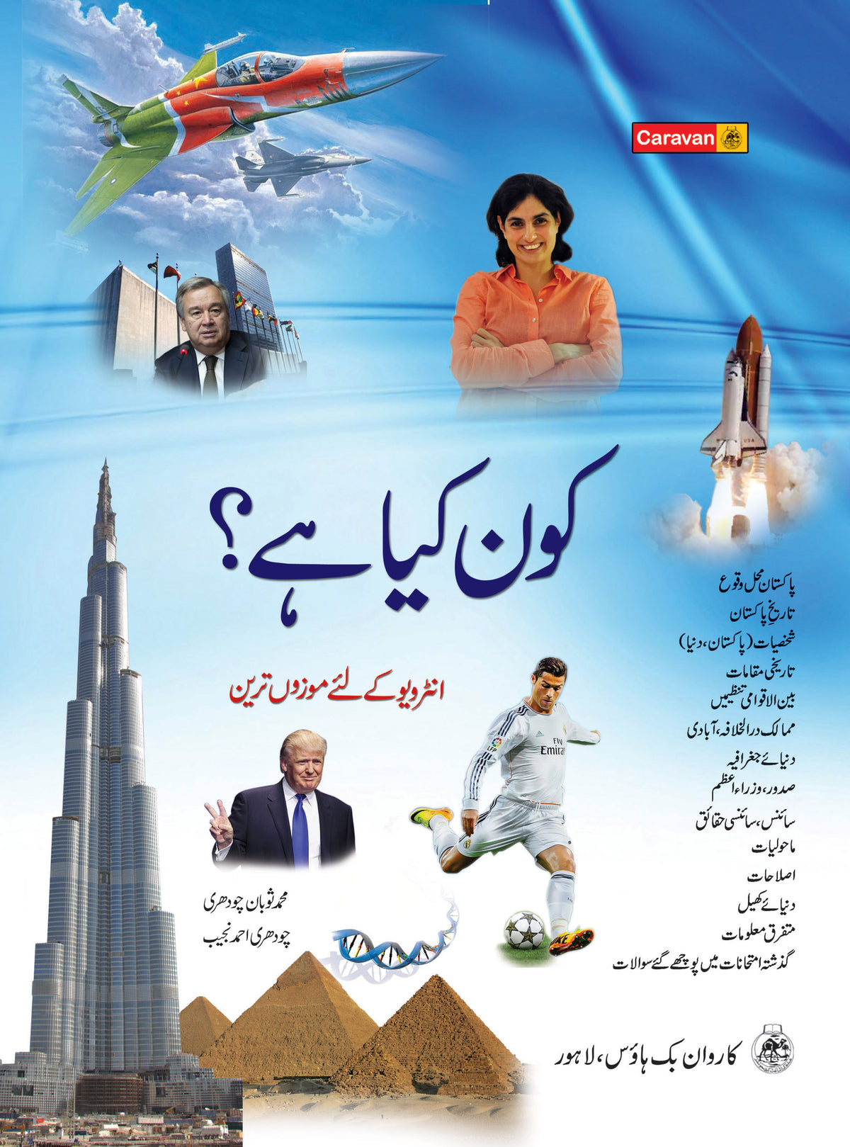 Caravan kon kya hay Book by M Soban Chaudhry