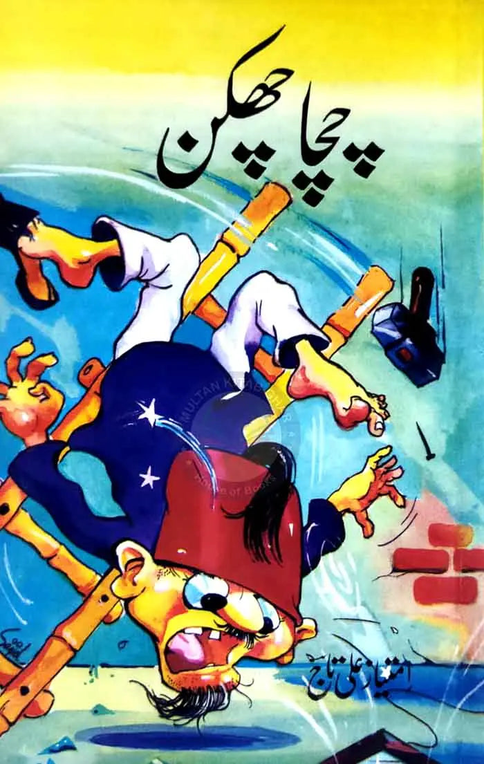 Chacha Chakkan Urdu Novel by Imtiaz Ali Taj Multan Kitab Ghar