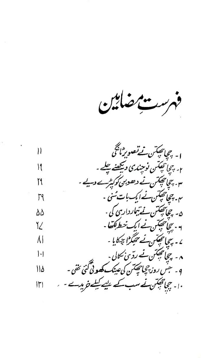 Chacha Chakkan Urdu Novel by Imtiaz Ali Taj Multan Kitab Ghar