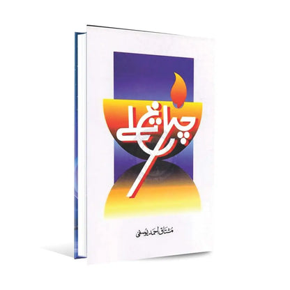 Charagh Talay Book by Mushtaq Ahmad Yousafi Multan Kitab Ghar