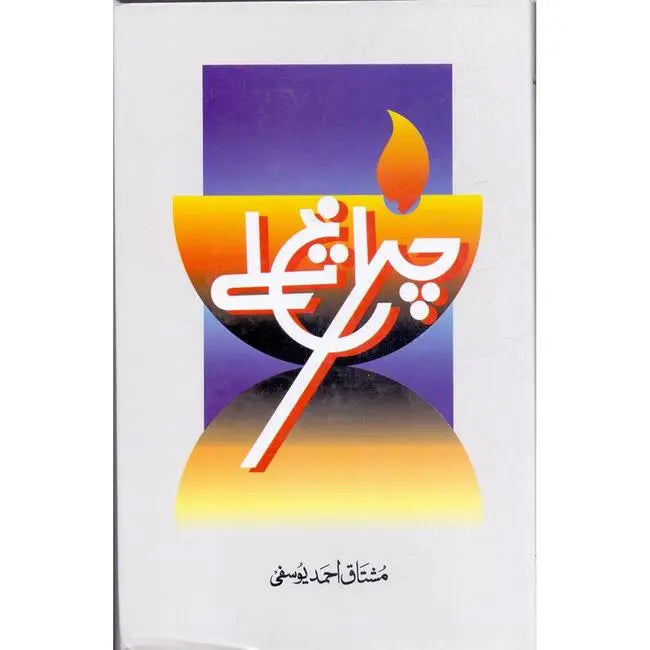 Charagh Talay Book by Mushtaq Ahmad Yousafi Multan Kitab Ghar