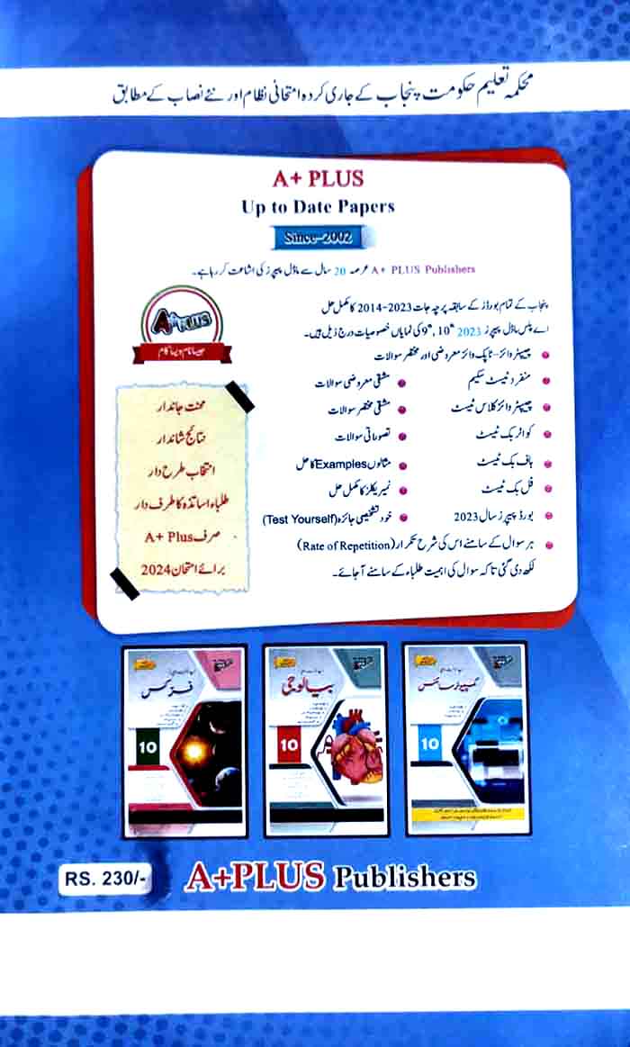 A Plus Chemistry (Urdu Medium) for 10th Class  Up-To-Date Papers Include Solved Exercise Board Papers (2014-2024) By Ghulam Haider A PLUS