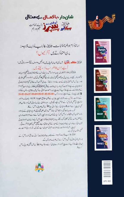 Hamdard Scholar Chemistry Up To Date Papers for Class 9th for Preparation of Examination 2025