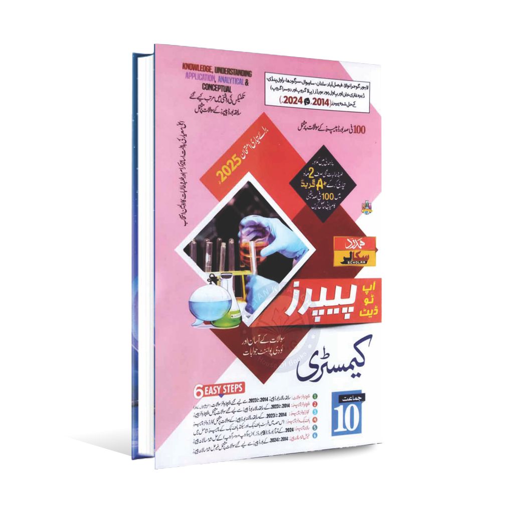 Hamdard Scholar Chemistry (In Urdu Medium) Up-To-Date Past Papers Book for Class 10th for Preparation of Examination 2025