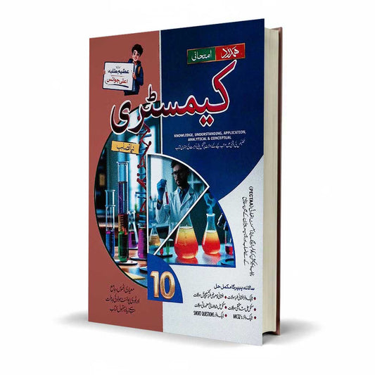 Hamdard Imtihani Chemistry Urdu Guide Class 10 2026 Edition - MKG