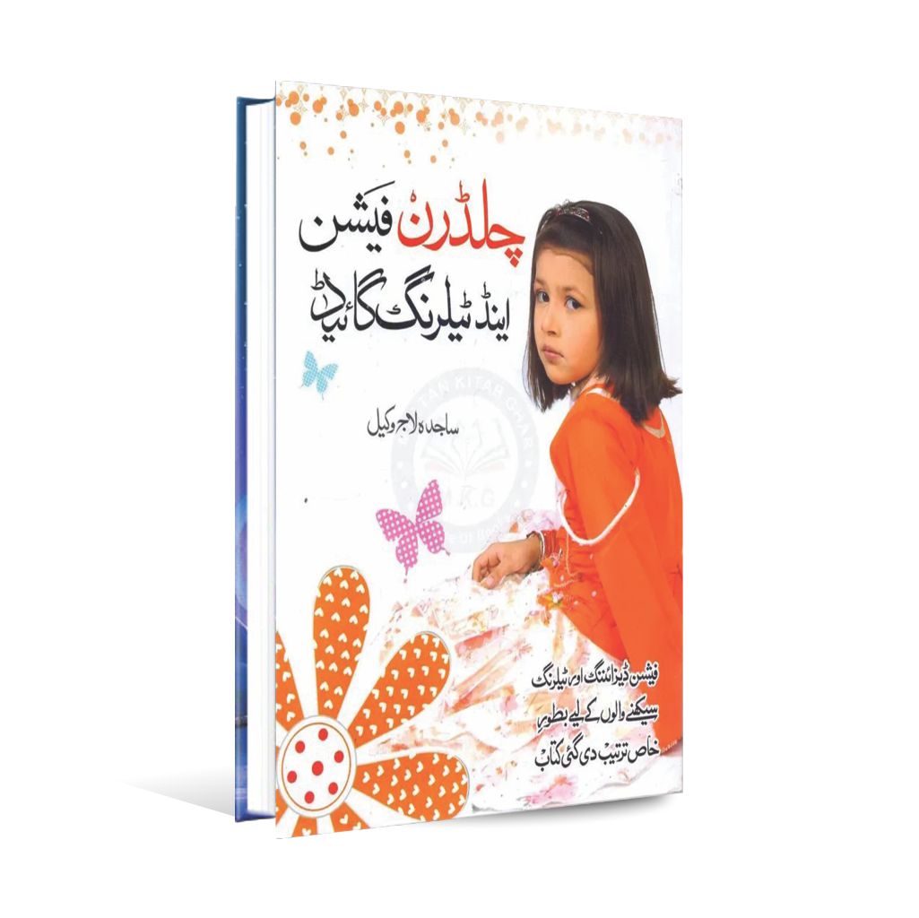 Children Fashion And Tailoring Guide Book By Sajida Laaj Multan Kitab Ghar