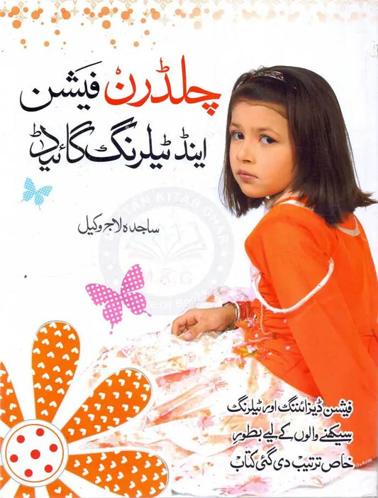 Children Fashion And Tailoring Guide Book By Sajida Laaj Multan Kitab Ghar