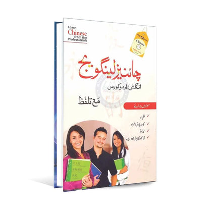 Chinese Language English Urdu Course Book with Free CD & Pronunciation Multan Kitab Ghar