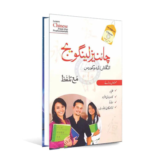 Chinese Language English Urdu Course Book with Free CD & Pronunciation Multan Kitab Ghar