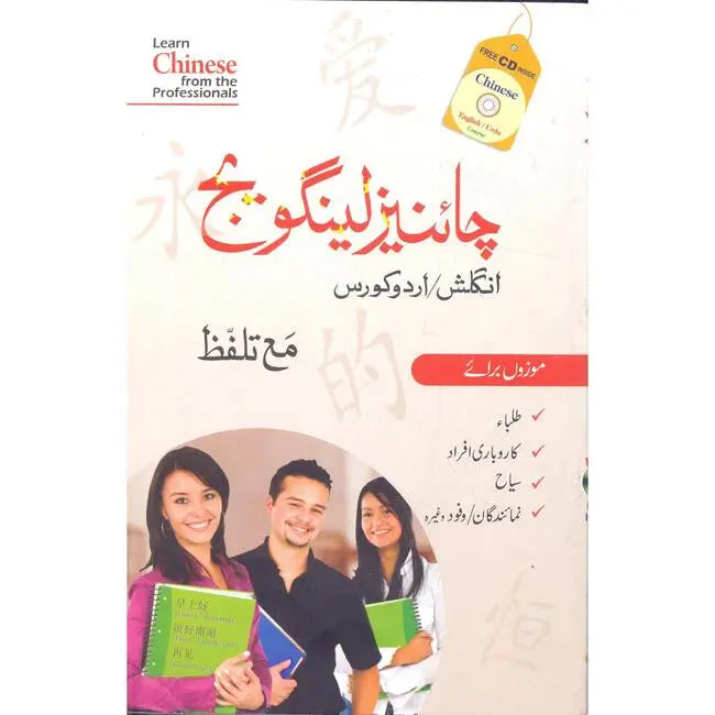 Chinese Language English Urdu Course Book with Free CD & Pronunciation Multan Kitab Ghar