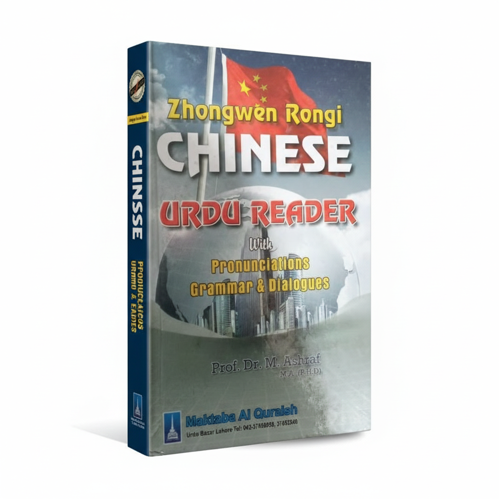 Chinese Urdu Reader with Pronunciation by Prof Dr M Ashraf MKG