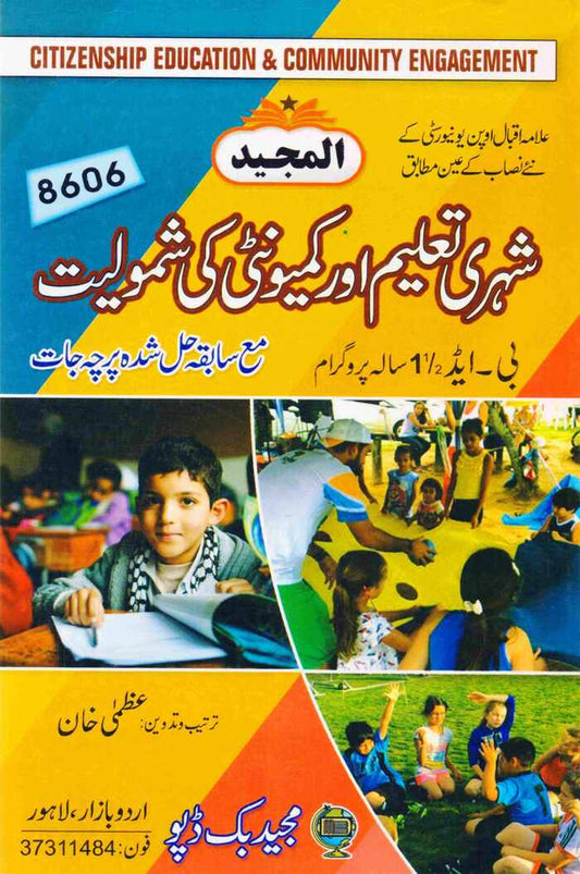 Citizenship Education And Community Engagement Book In Urdu Majeed Book Depot