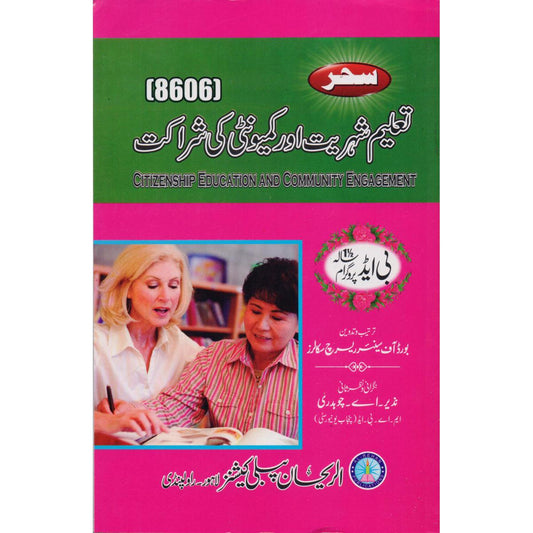 Citizenship Education and Community Engagement 8606 - Multan Kitab Ghar