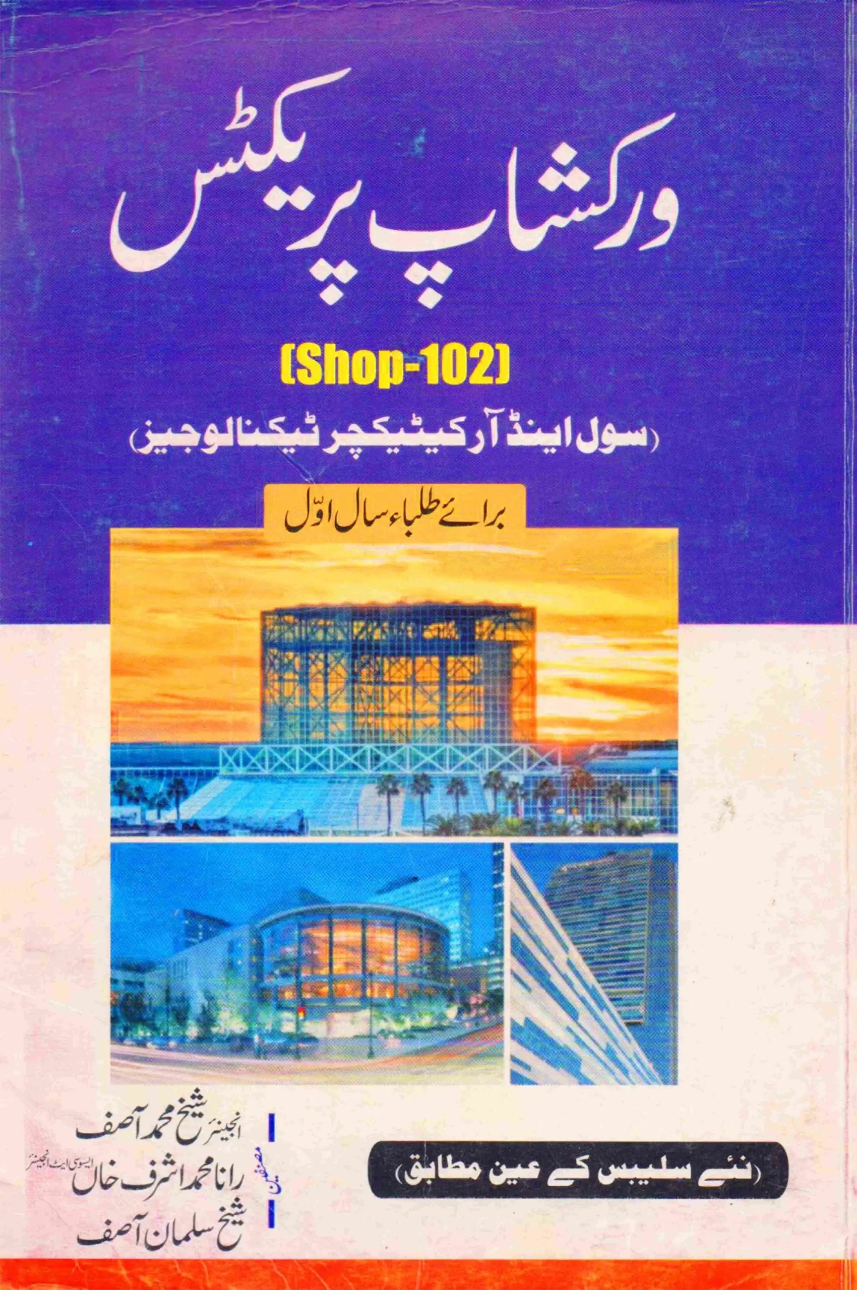 Civil Work Shop Practice Book In Urdu By Engr Sheikh M. Asif Multan Kitab Ghar