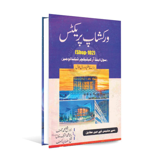 Civil Work Shop Practice Book In Urdu By Engr Sheikh M. Asif Multan Kitab Ghar