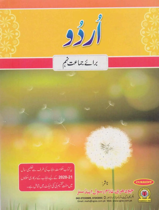 Class 9th Urdu Textbook | Punjab Curriculum & Textbook Board