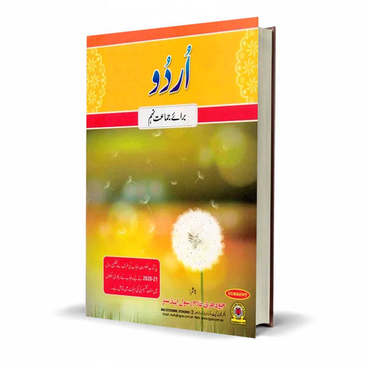 Class 9th Urdu Textbook | Punjab Curriculum & Textbook Board