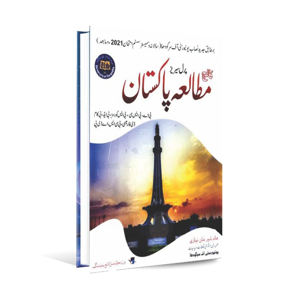College Pearl Series Mutala Pakistan For BA, B.Sc., BS B.Ed., B.Com by Alam Sher Khan Multan Kitab Ghar