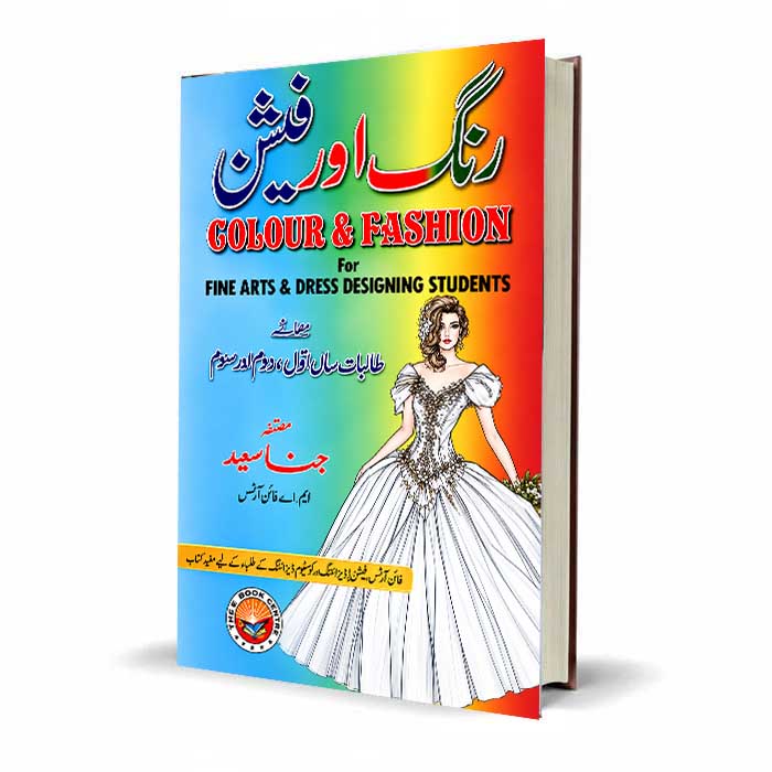 Colour & Fashion Book for Fine Arts & Dress Designing | Junaid Saeed