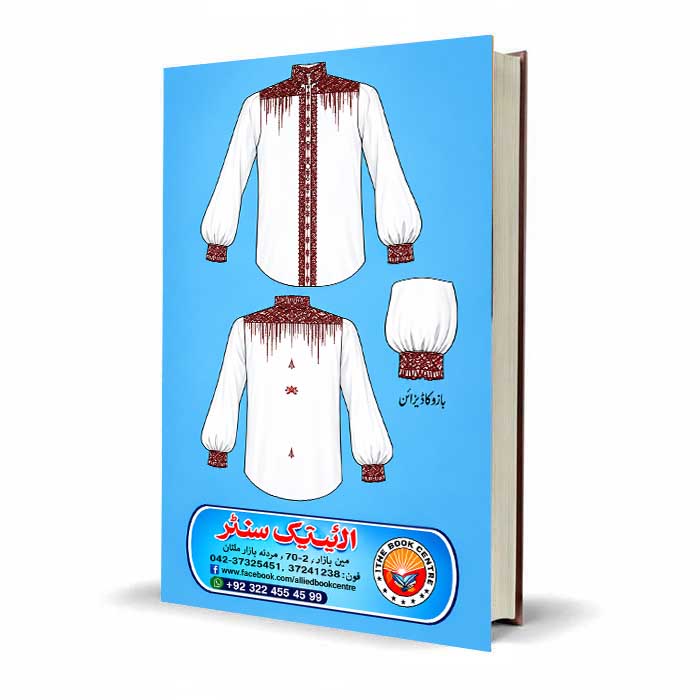 Colour & Fashion Book for Fine Arts & Dress Designing | Junaid Saeed