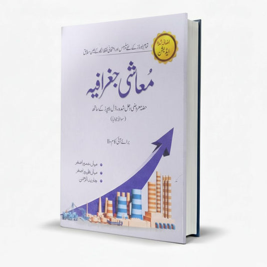Commercial Geography for I.Com Part II Q/A Urdu Medium by JWT MKG