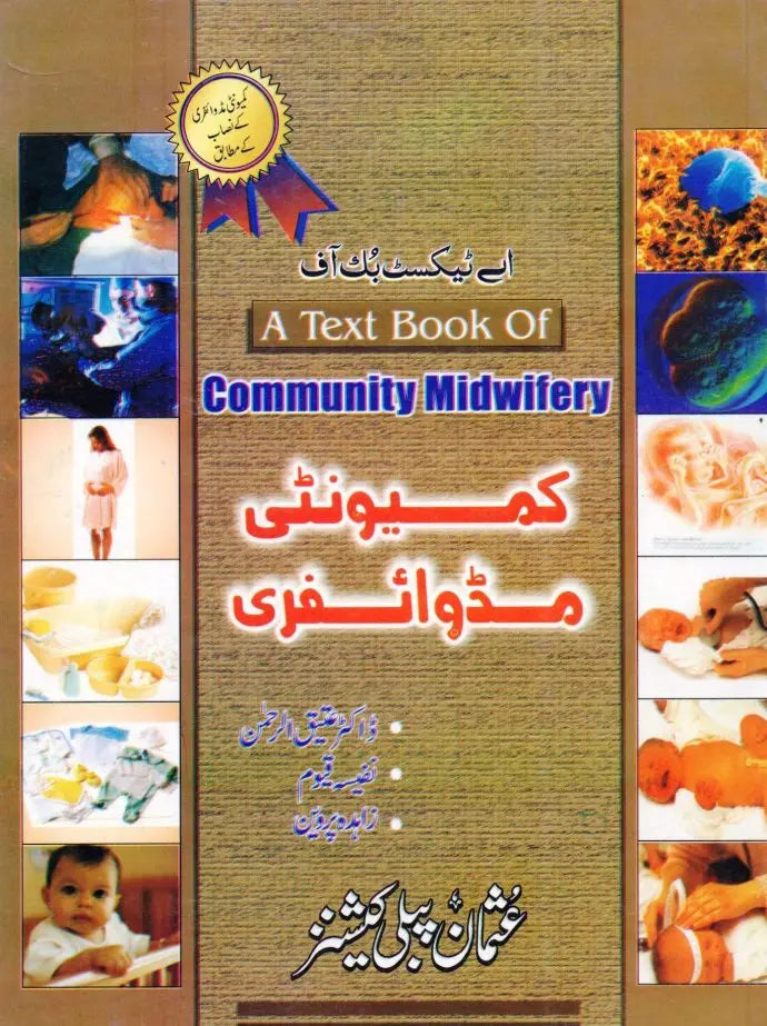 Community Midwife Book in Urdu By Doctor Atiq Ur Rehman Multan Kitab Ghar