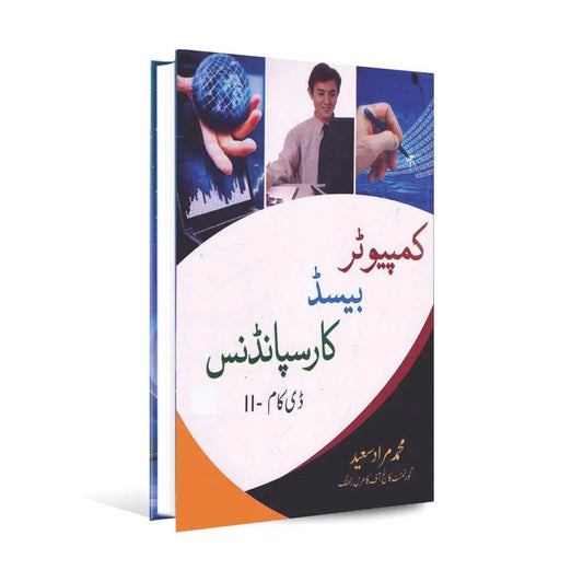 Computer Based Correspondence Book For D.Com Part 2 By Murad Saeed