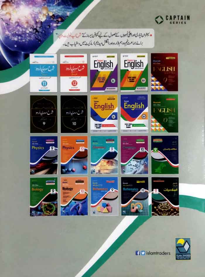 Captain Series Sharrah Computer Science Subjective + Objective All in One for Class 10th New Edition Multan Kitab Ghar