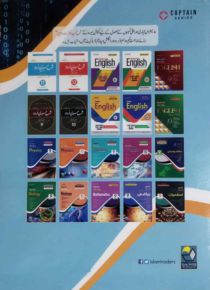 Captain Series Sharrah Computer Science Class 9th Subjective + Objective Multan Kitab Ghar