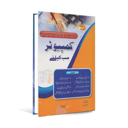 Computer sub ke liye Book in urdu by Tariq Mehmood Multan Kitab Ghar