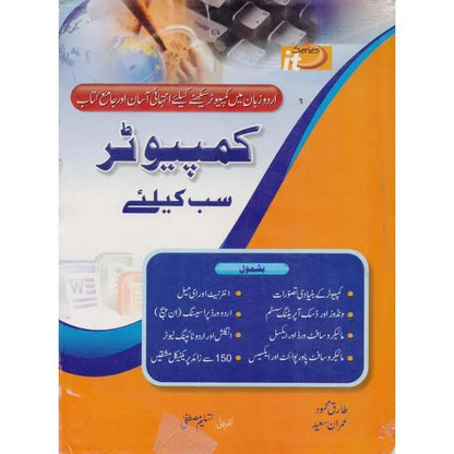 Computer sub ke liye Book in urdu by Tariq Mehmood Multan Kitab Ghar