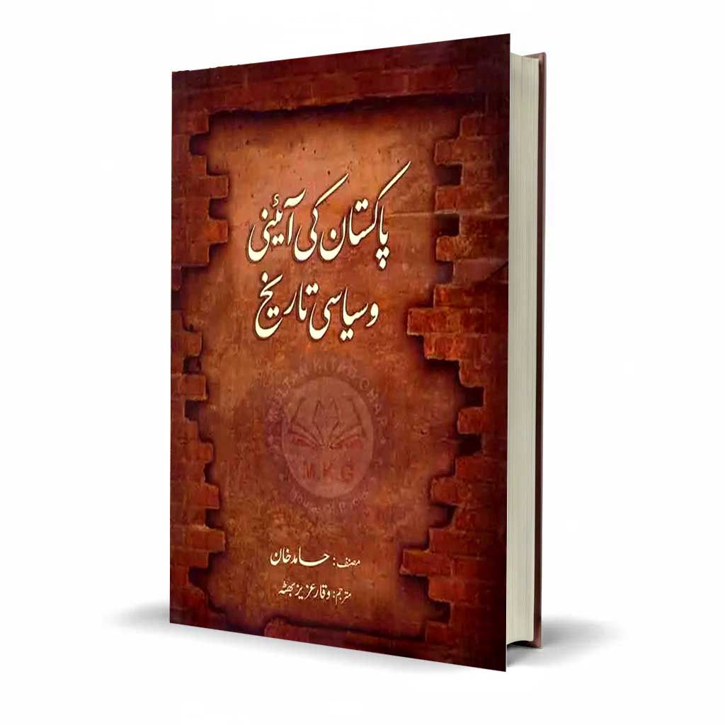 Constitutional and Political History of Pakistan in Urdu By Hamid Khan