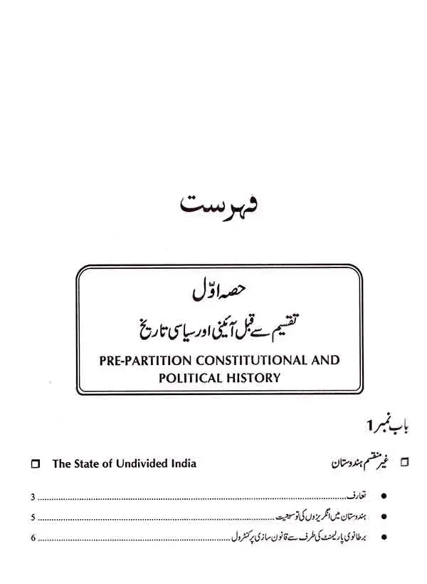 Constitutional and Political History of Pakistan By Hamid Khan (in Urdu) Multan Kitab Ghar